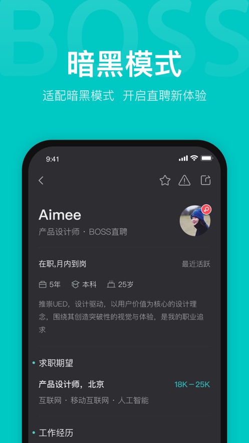 boss直聘招聘下載app2023最新版截圖1