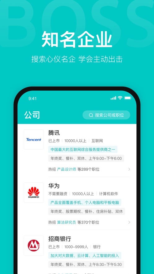 boss直聘招聘下載app2023最新版截圖4