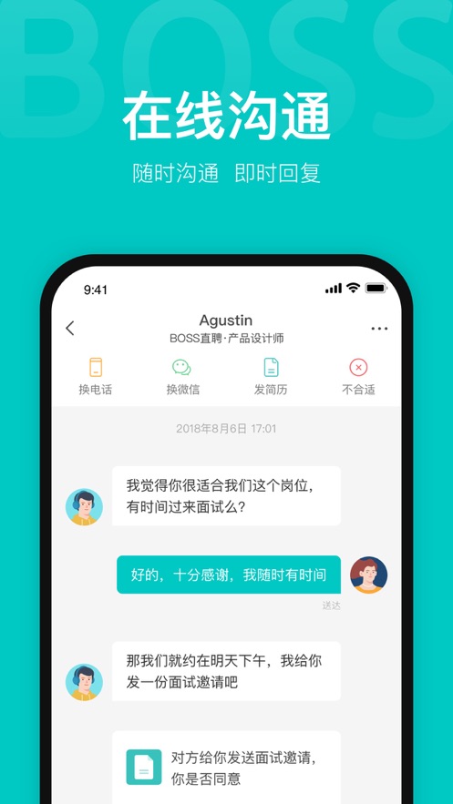 boss直聘招聘下載app2023最新版截圖3