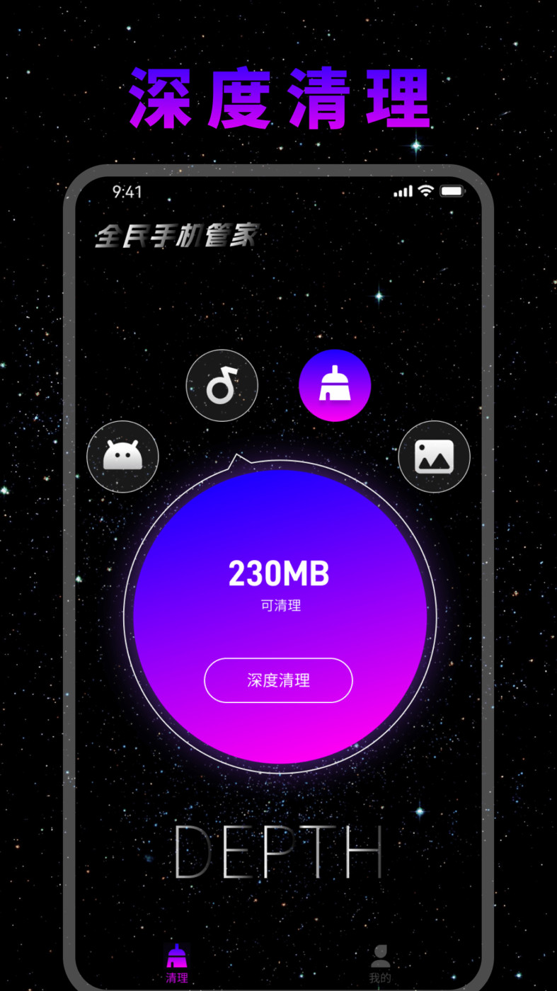 全民手機(jī)管家APP最新版截圖4