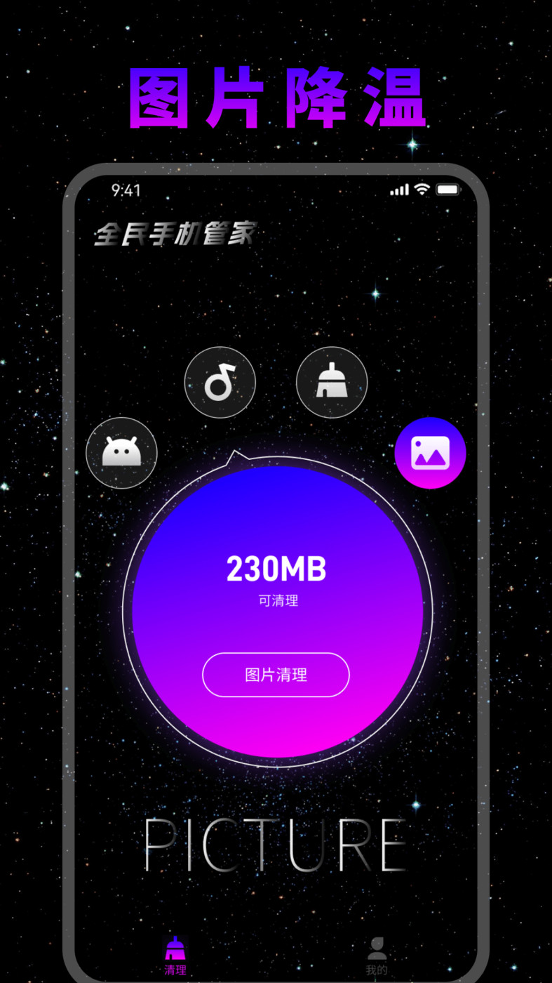 全民手機(jī)管家APP最新版截圖2