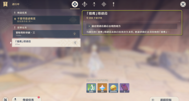 原神獵鷹系列任務攻略大全 獵鷹系列任務全關卡通關流程