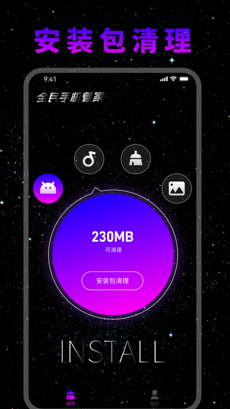 全民手機(jī)管家APP最新版截圖1