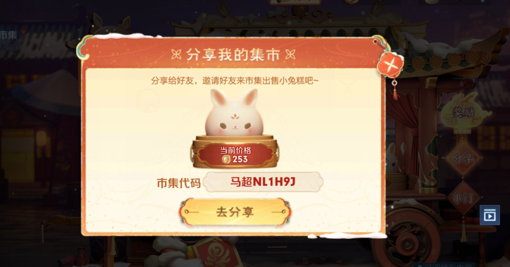王者榮耀小兔市集代碼1.29 小兔市集代碼1月29日最新匯總