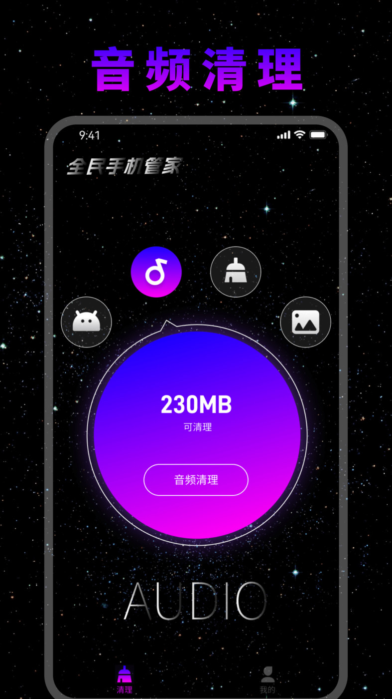 全民手機(jī)管家APP最新版截圖3