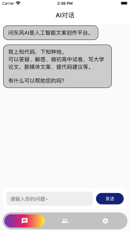 問(wèn)東風(fēng)AI文案創(chuàng)作APP最新版截圖4