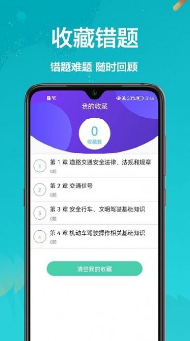 考考駕照APP安卓版截圖1