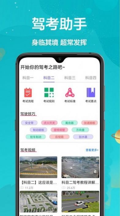 考考駕照APP安卓版截圖2