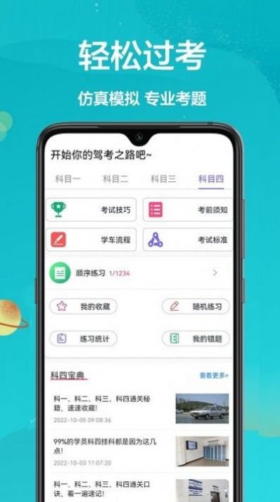 考考駕照APP安卓版截圖3