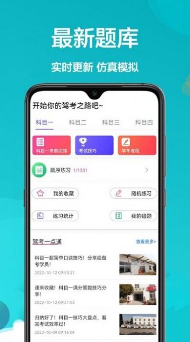 考考駕照APP安卓版截圖4