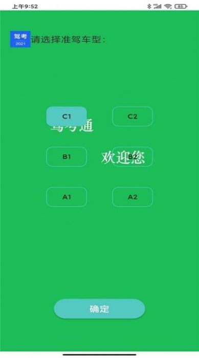 驾考考试宝APP版截图1: