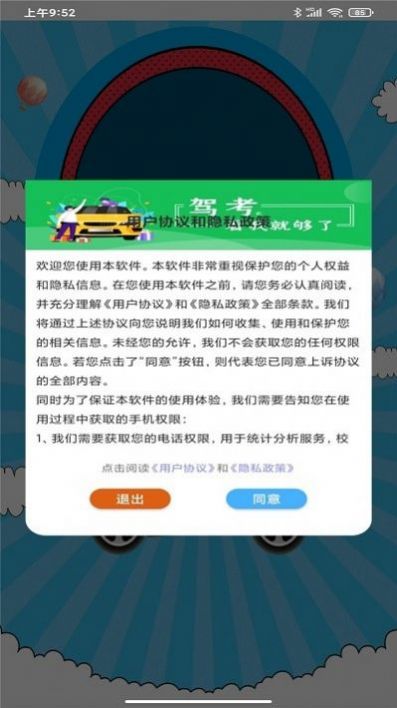 驾考考试宝APP版截图2: