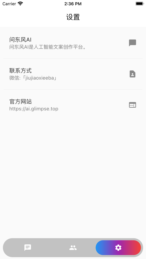 問(wèn)東風(fēng)AI文案創(chuàng)作APP最新版截圖2