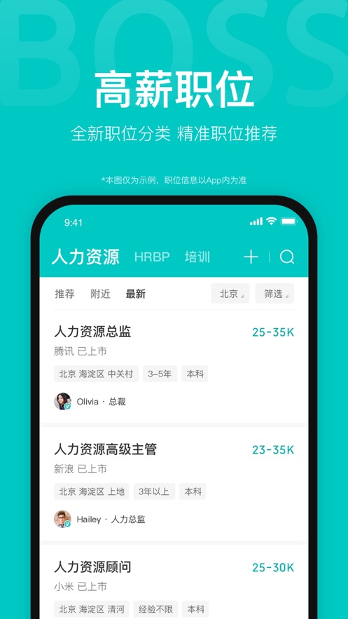 boss直聘招聘下載app2023最新版截圖5