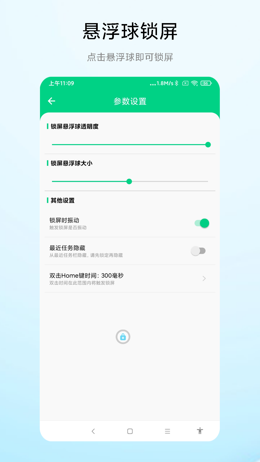 捷暢一鍵鎖屏專家APP最新版截圖3