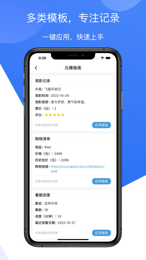 模板记记录APP最新版截图1: