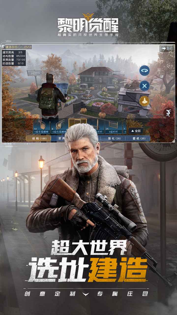 黎明覺醒生機安裝包最新版本安卓正版截圖2