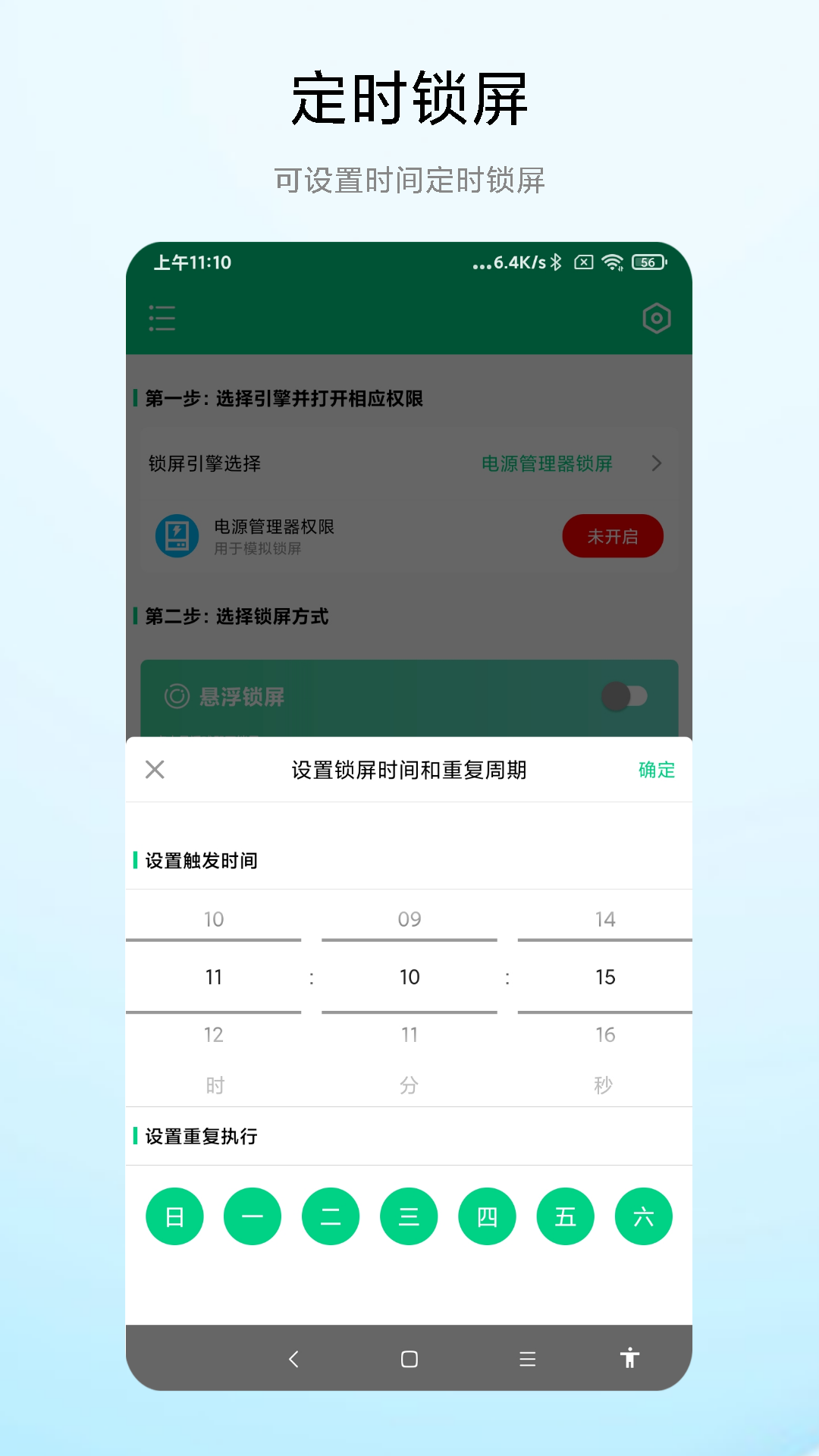 捷暢一鍵鎖屏專家APP最新版截圖1