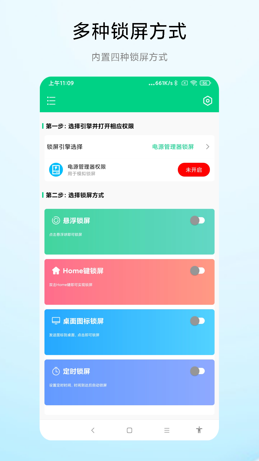 捷暢一鍵鎖屏專家APP最新版截圖2