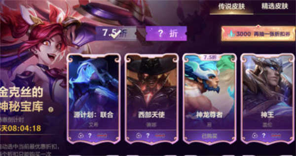 英雄聯(lián)盟手游1.29日折扣商店有什么活動 折扣商店活動攻略
