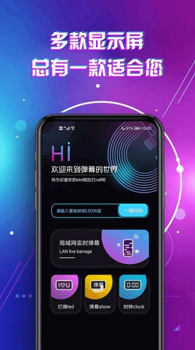 led燈牌滾動字幕屏APP安卓版截圖4
