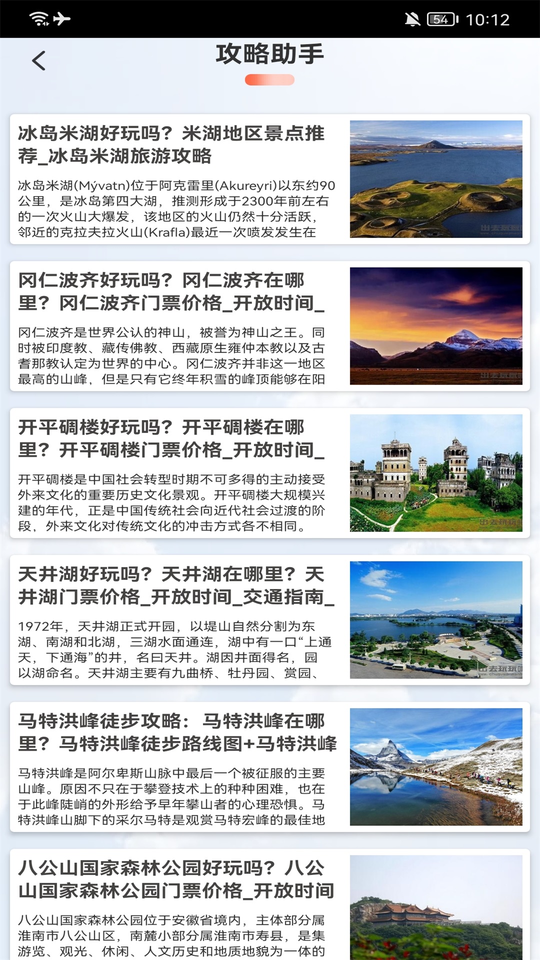 旅行計(jì)劃錦憶版APP最新版截圖4