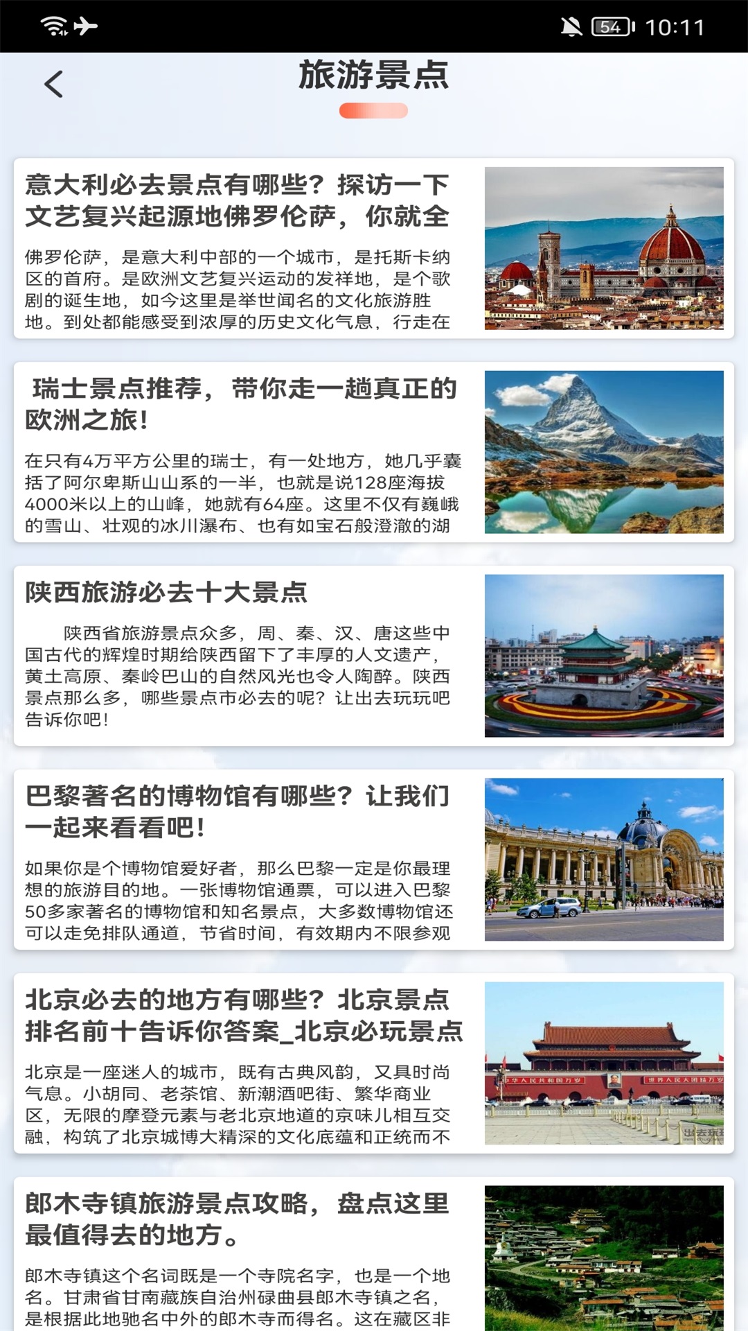 旅行計(jì)劃錦憶版APP最新版截圖3