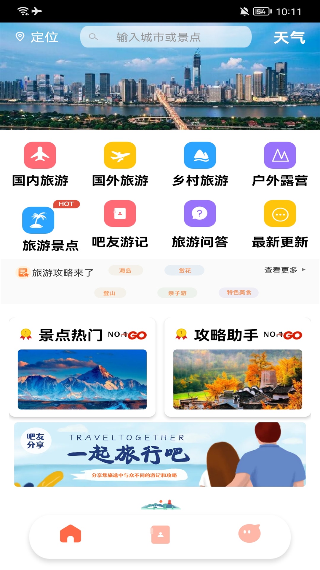 旅行計(jì)劃錦憶版APP最新版截圖1