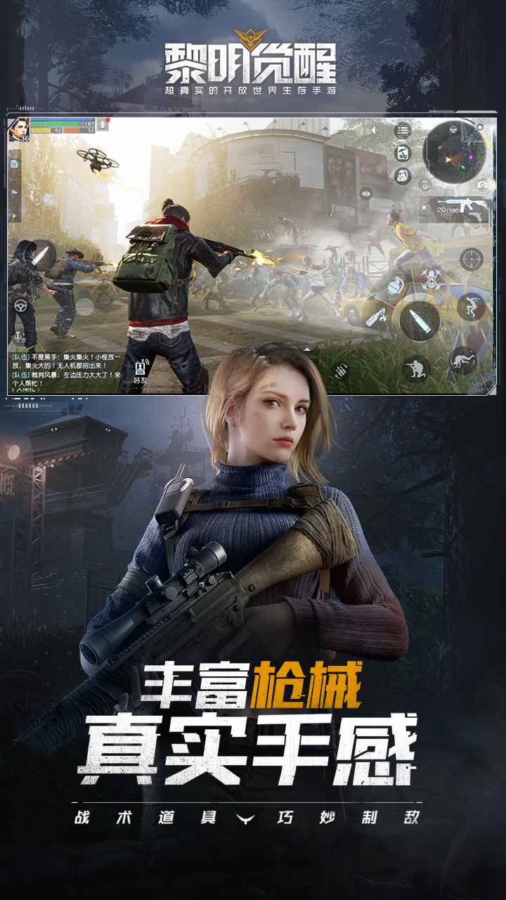 黎明覺醒生機內測服手機版截圖1