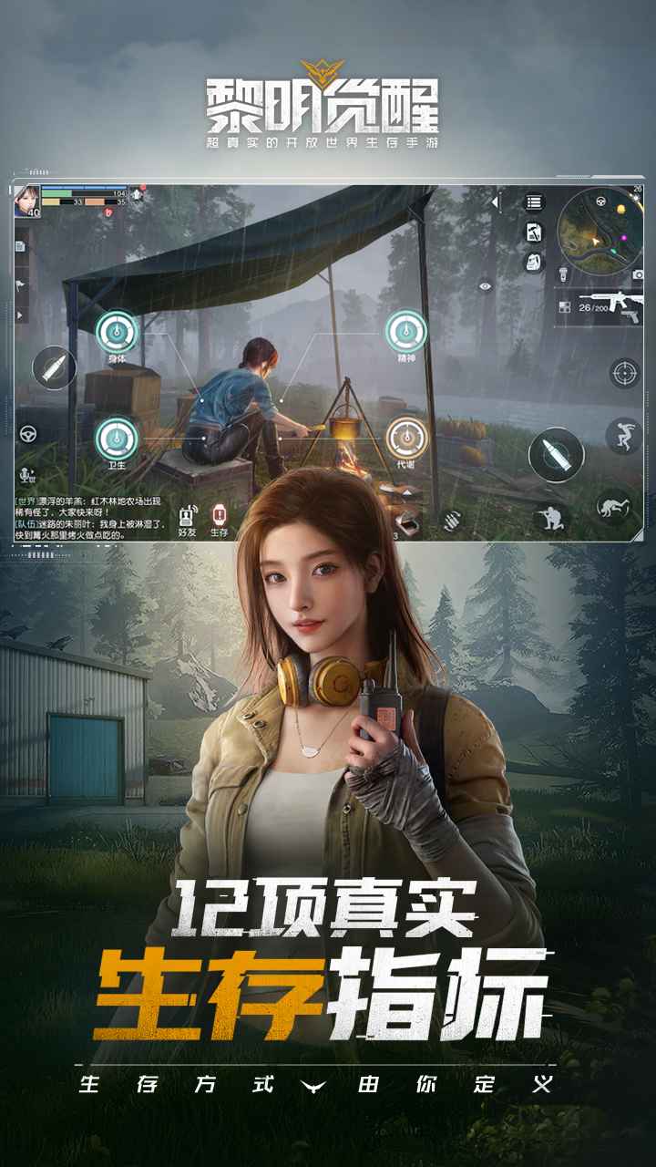 黎明覺醒生機內測服手機版截圖3