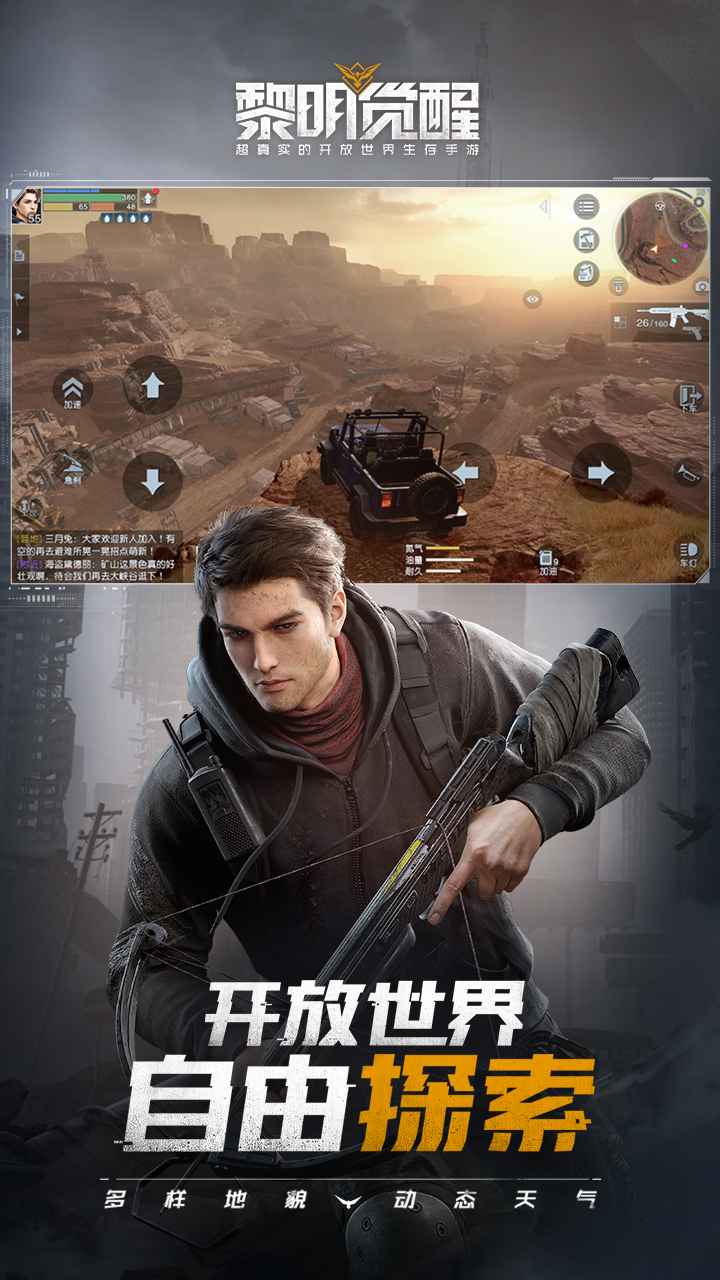 黎明覺醒生機內測服手機版截圖4