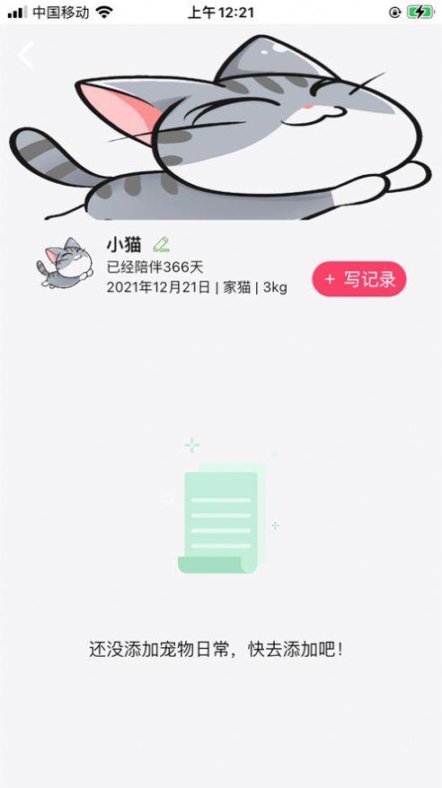 萌寵日?？磩PP安裝蘋果版截圖1