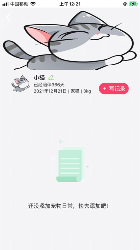 萌寵日?？磩PP安裝蘋果版截圖4