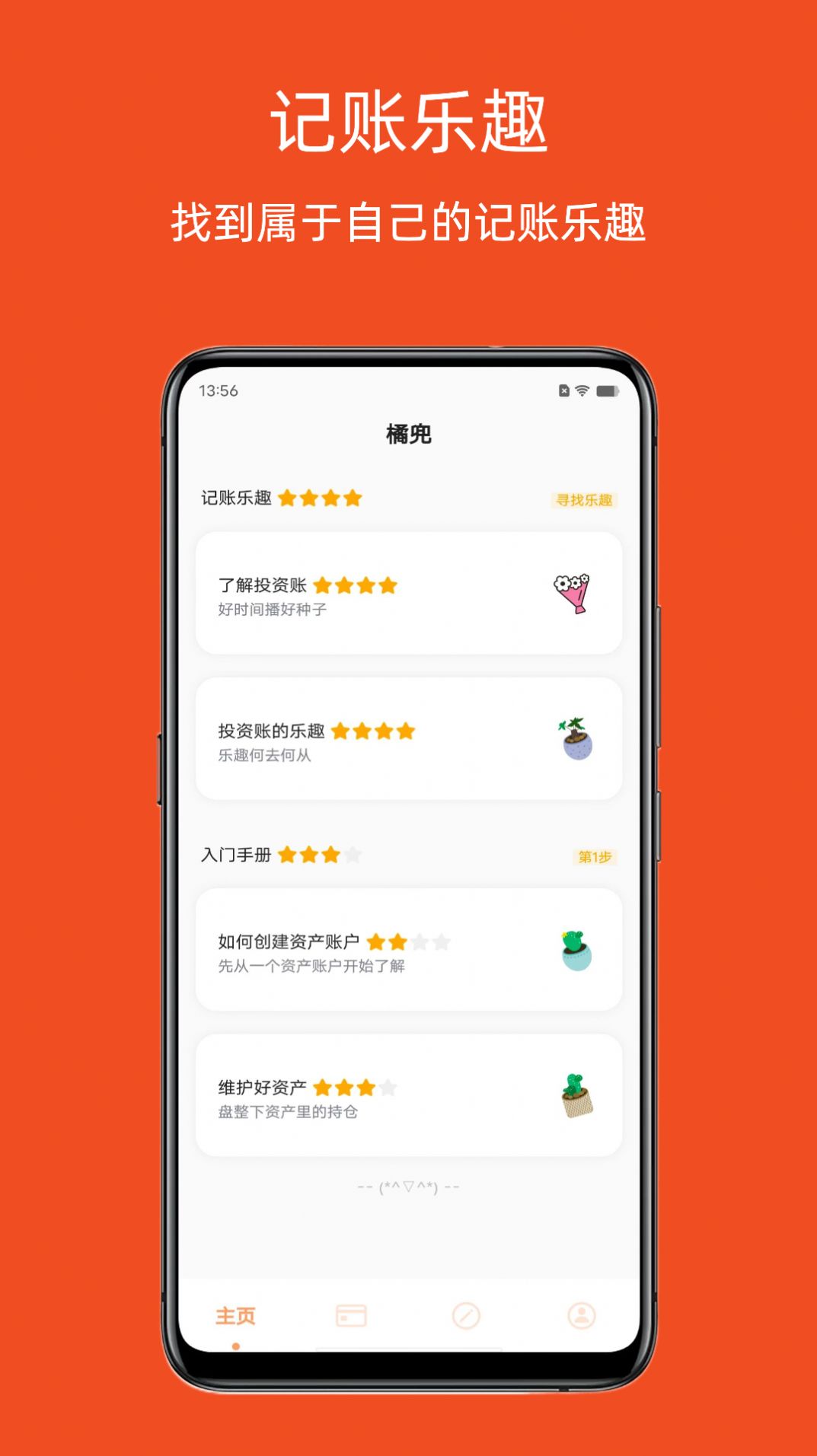 橘兜账本APP最新版截图2: