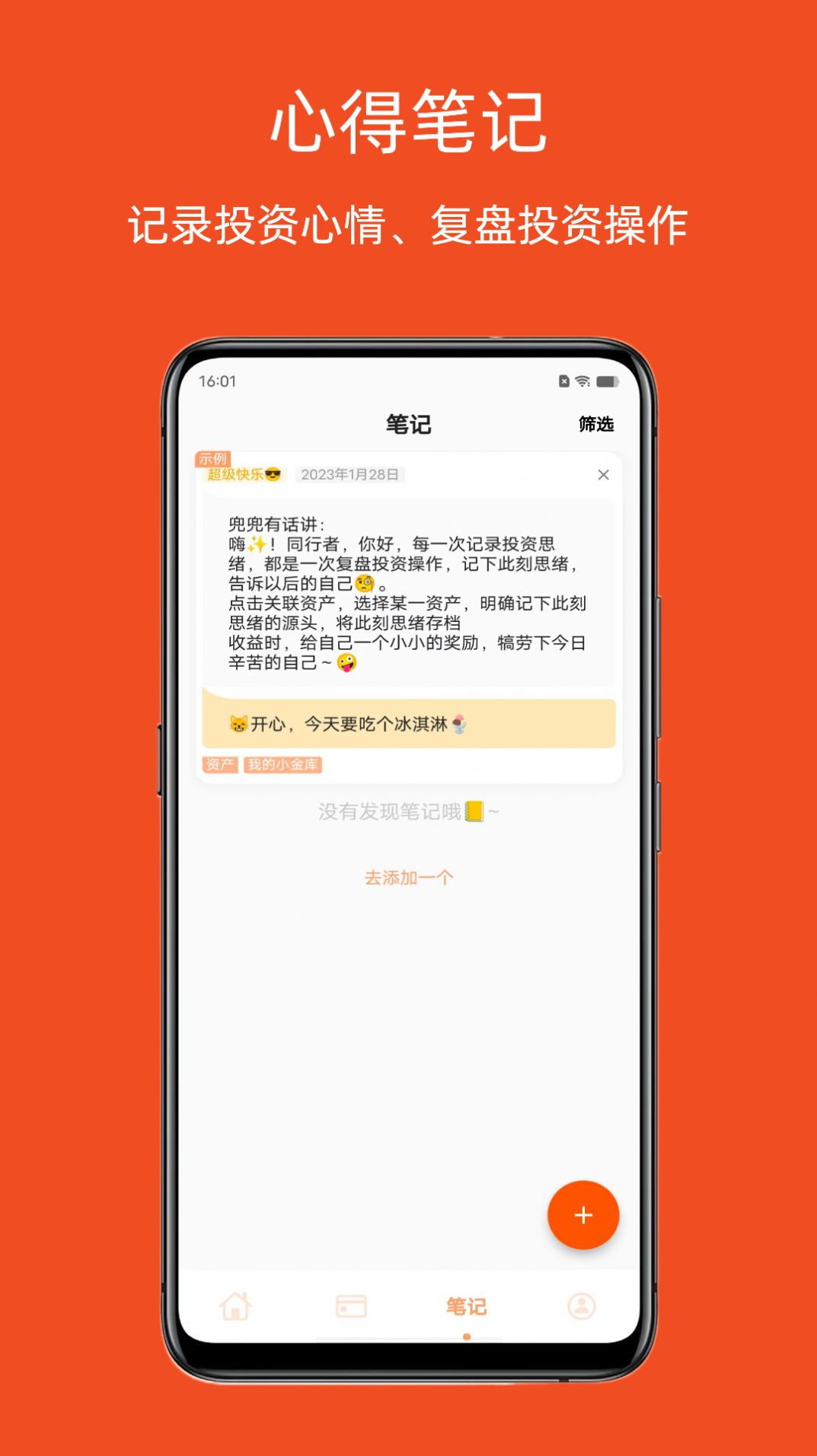 橘兜账本APP最新版截图4: