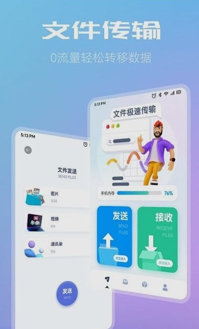 小牛文件传输APP版截图2: