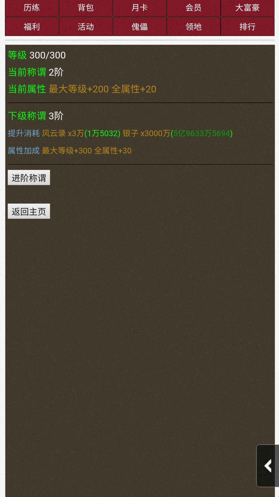 超級修仙系統(tǒng)游戲安卓版截圖1