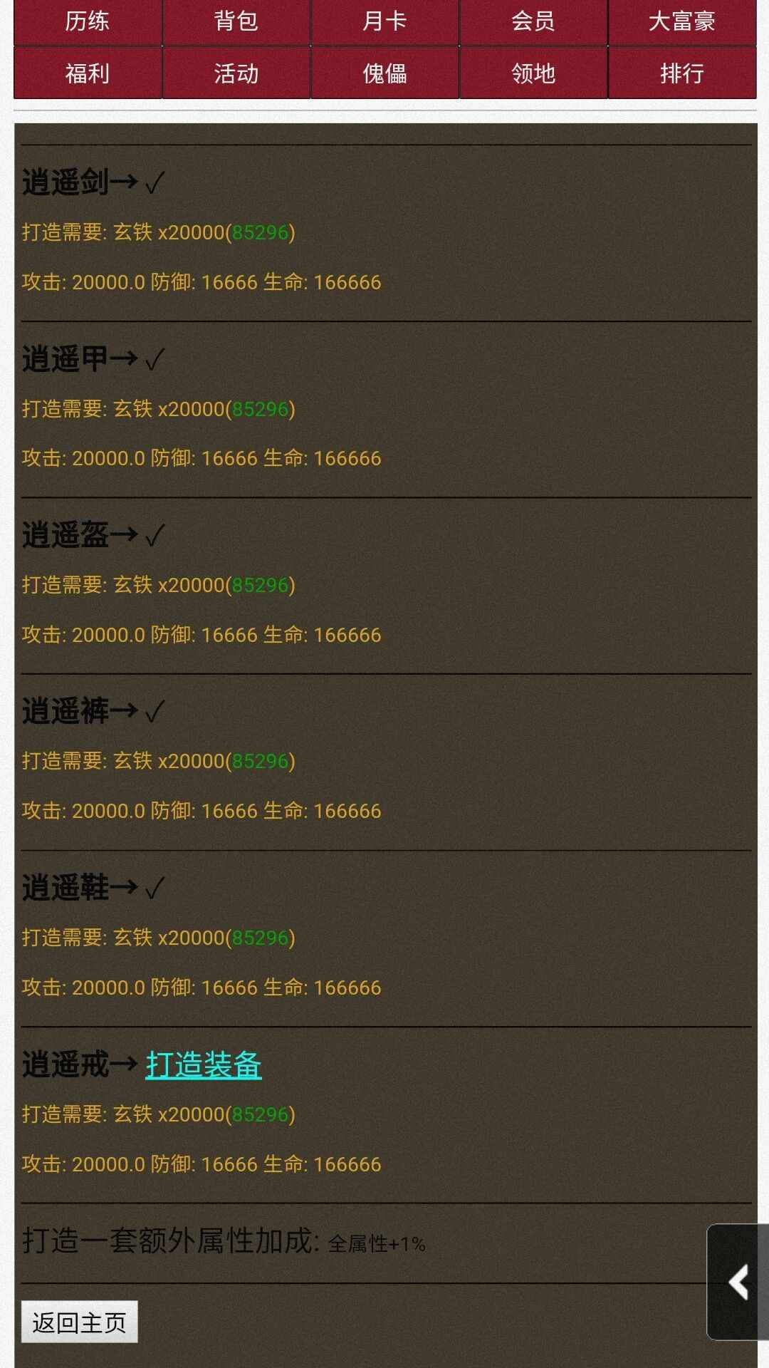 超級修仙系統(tǒng)游戲安卓版截圖2
