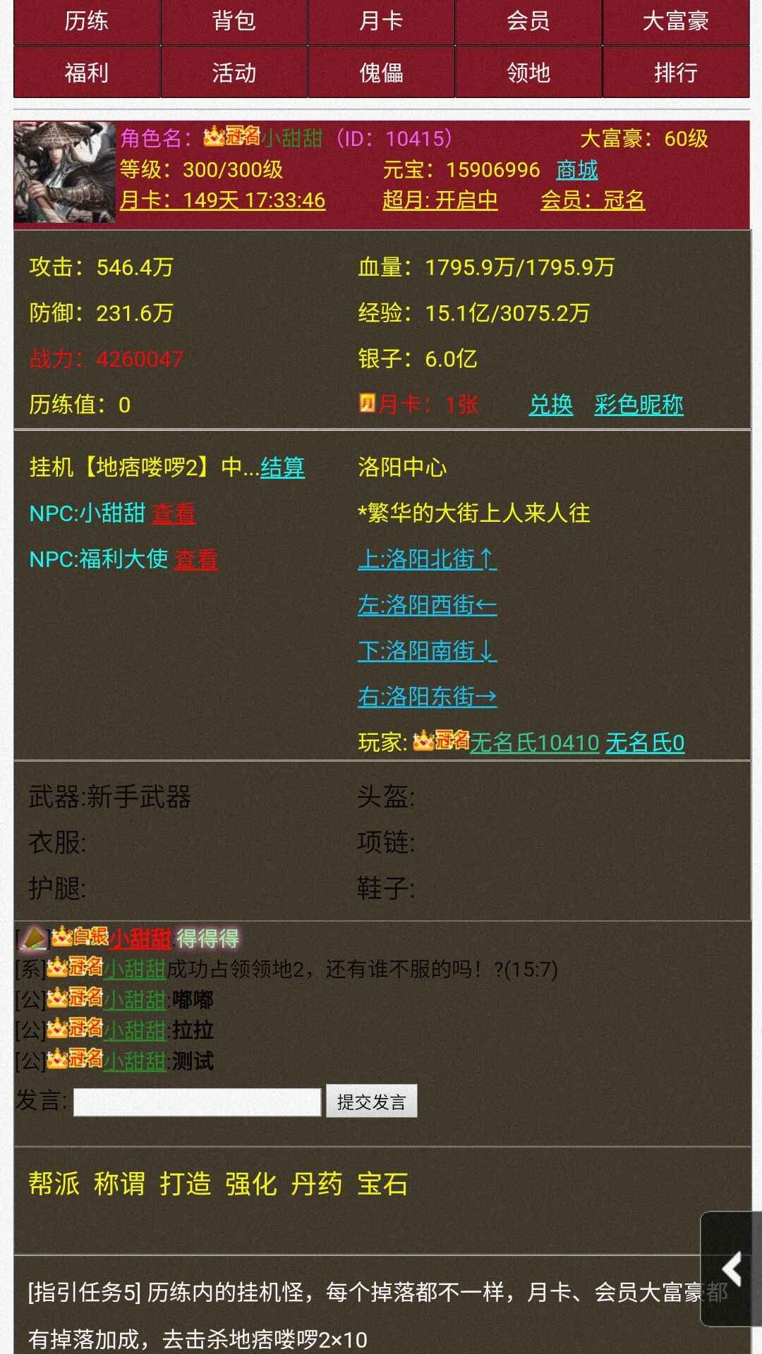 超級修仙系統(tǒng)游戲安卓版截圖4