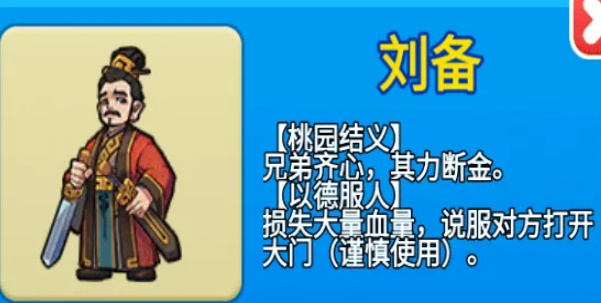 別惹農(nóng)夫劉備怎么解鎖 劉備隱藏皮膚解鎖攻略