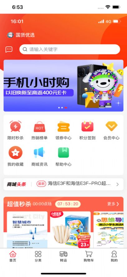 民航國(guó)貨優(yōu)選APP蘋果版截圖1