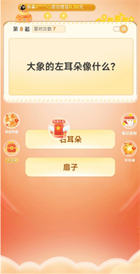 答题成财神游戏红包版app截图2: