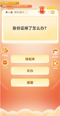 答题成财神游戏红包版app截图3: