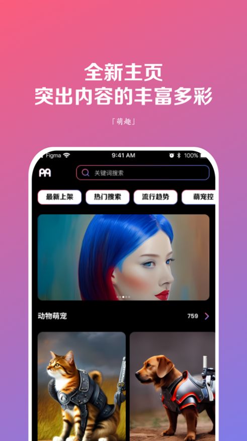 萌趣搜圖APP截圖4