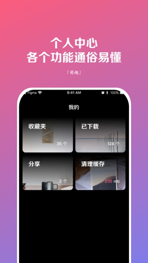 萌趣搜圖APP截圖3
