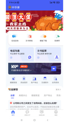 中华律法律服务APP版截图1: