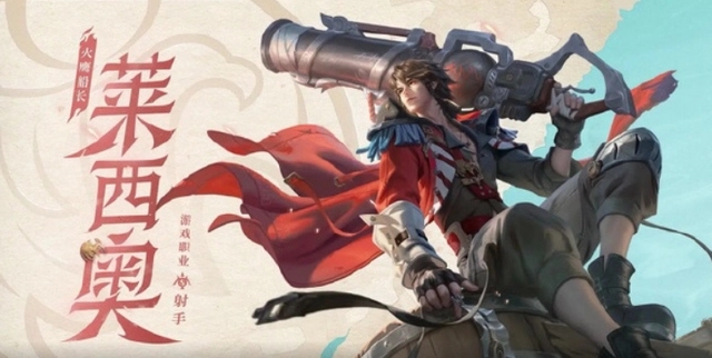 王者榮耀萊西奧怎么連招 萊西奧技能連招攻略
