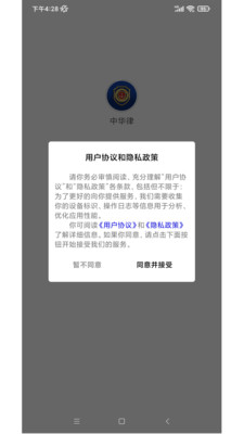 中华律法律服务APP版截图4: