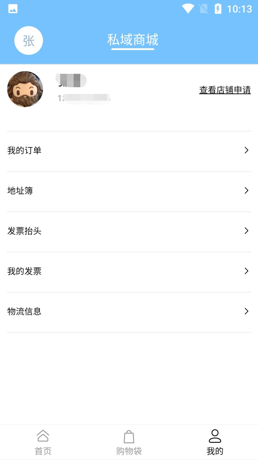 第二藥房s APP版截圖2