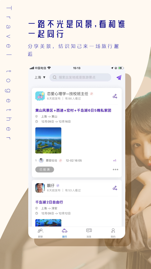 愛(ài)游旅游社交app版截圖3